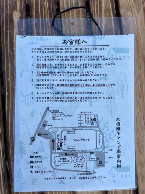 木魂館キャンプ場の詳細